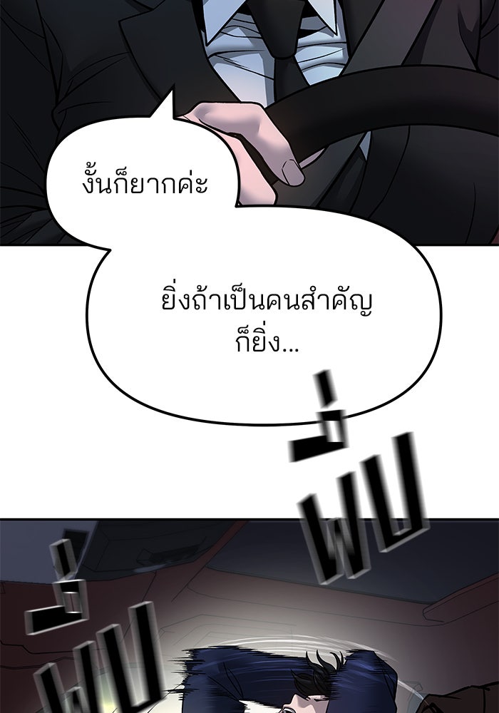 เลวฟาดเลว - หน้า 53
