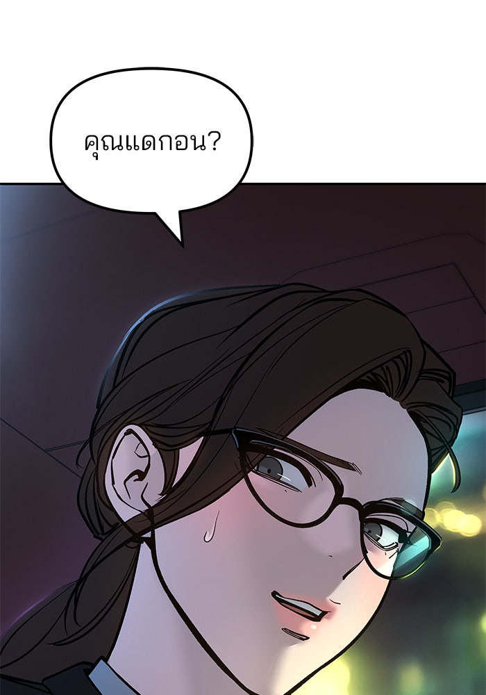 เลวฟาดเลว - หน้า 55