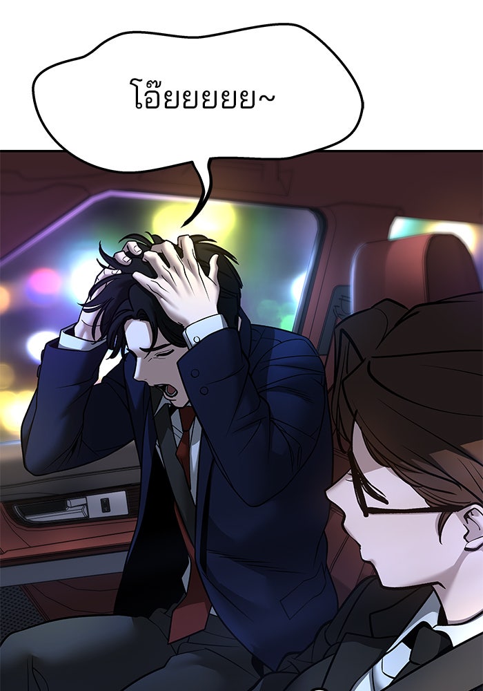 เลวฟาดเลว - หน้า 57
