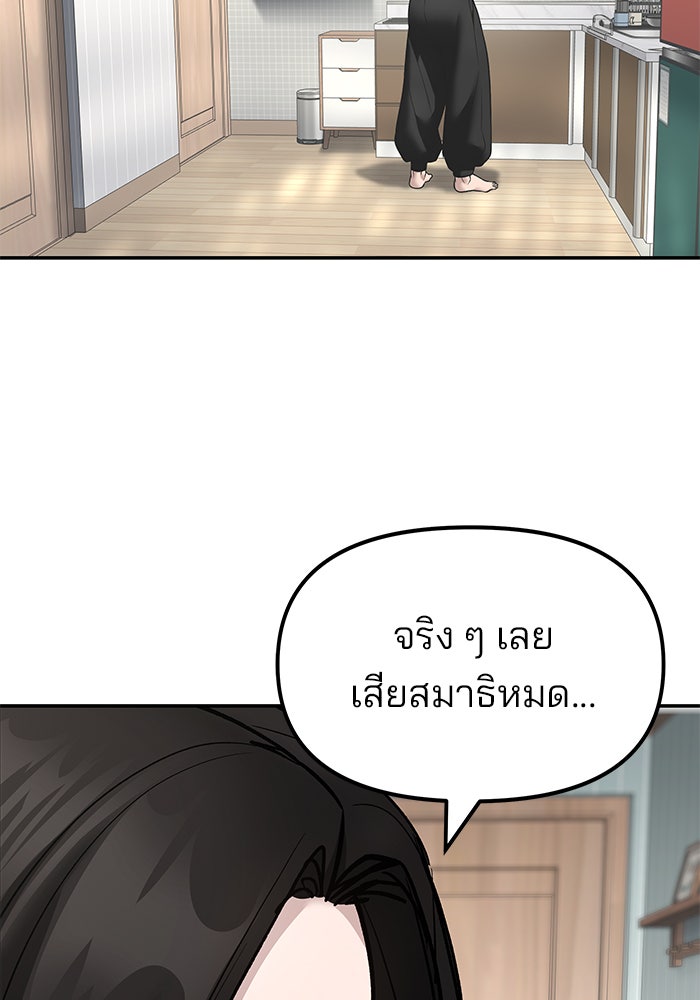 เลวฟาดเลว - หน้า 78