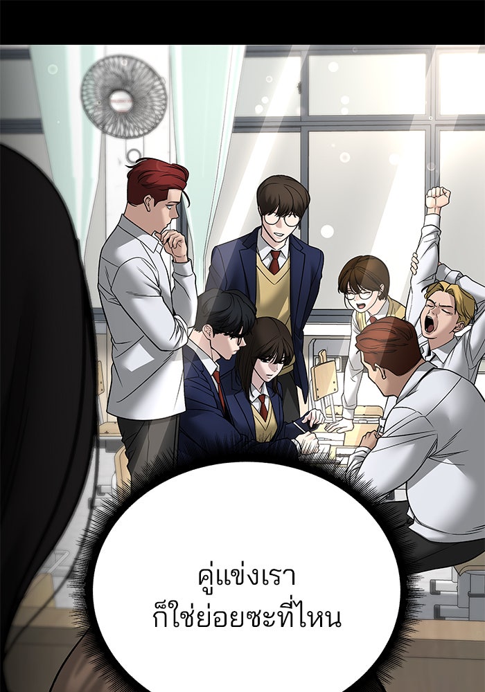 เลวฟาดเลว - หน้า 88