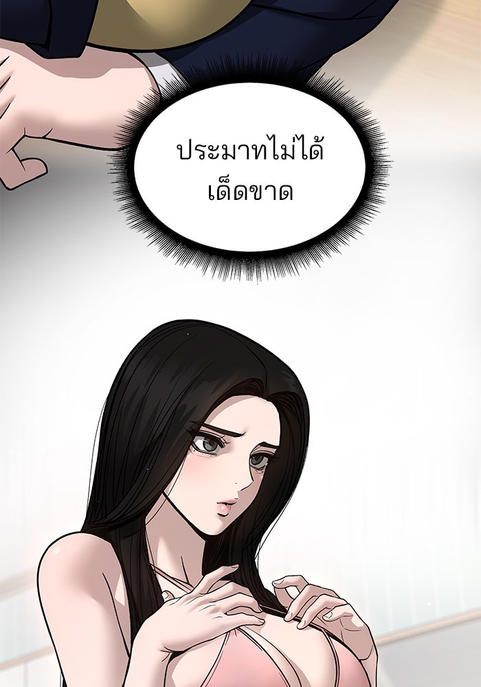 เลวฟาดเลว - หน้า 90