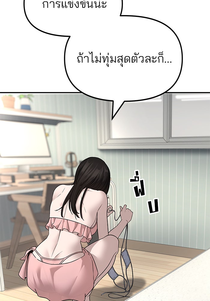 เลวฟาดเลว - หน้า 92