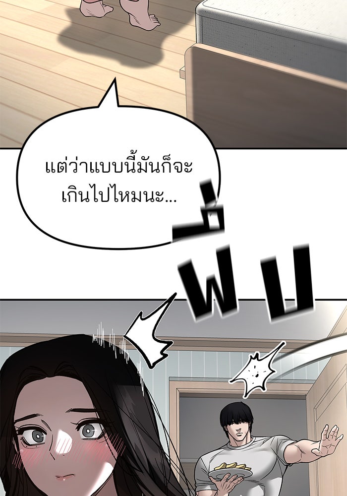 เลวฟาดเลว - หน้า 93