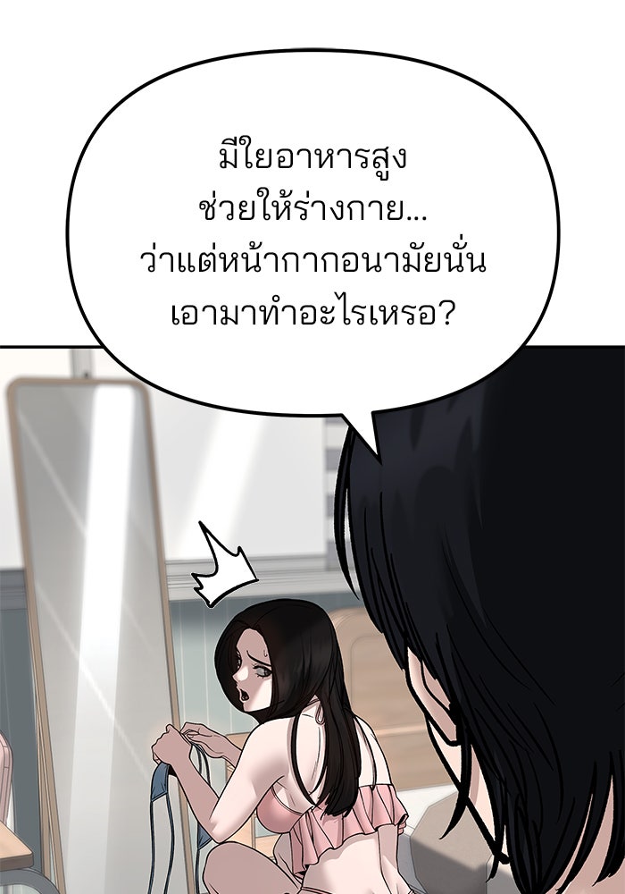 เลวฟาดเลว - หน้า 97
