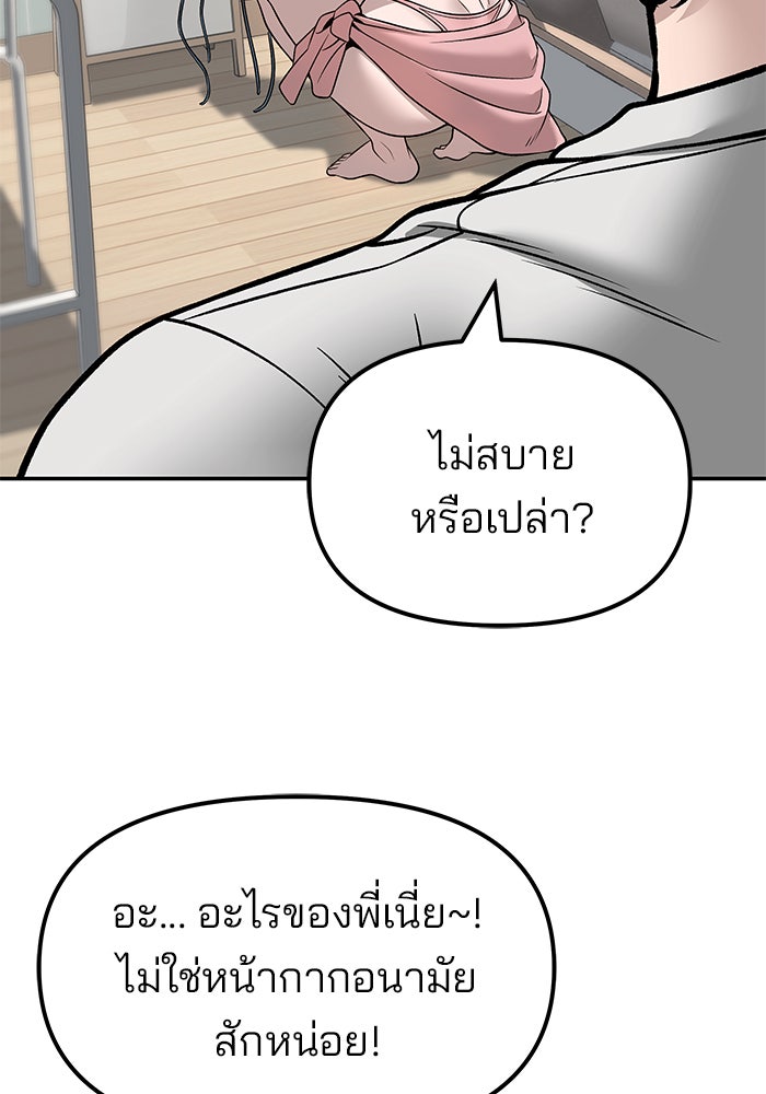 เลวฟาดเลว - หน้า 98