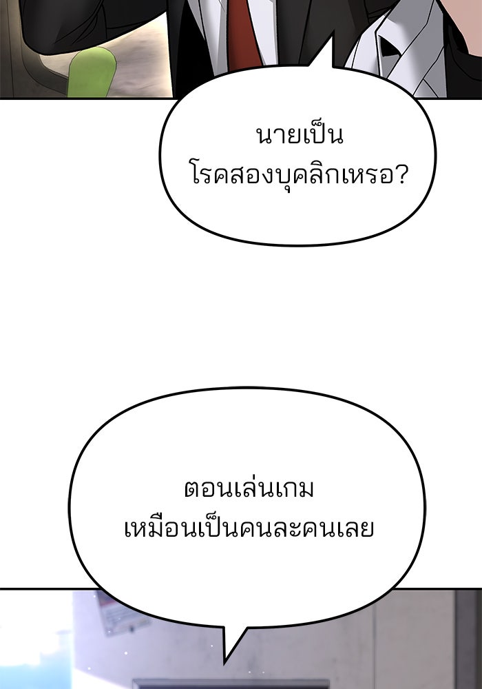 เลวฟาดเลว - หน้า 136