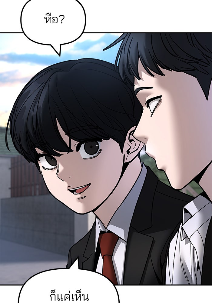 เลวฟาดเลว - หน้า 142