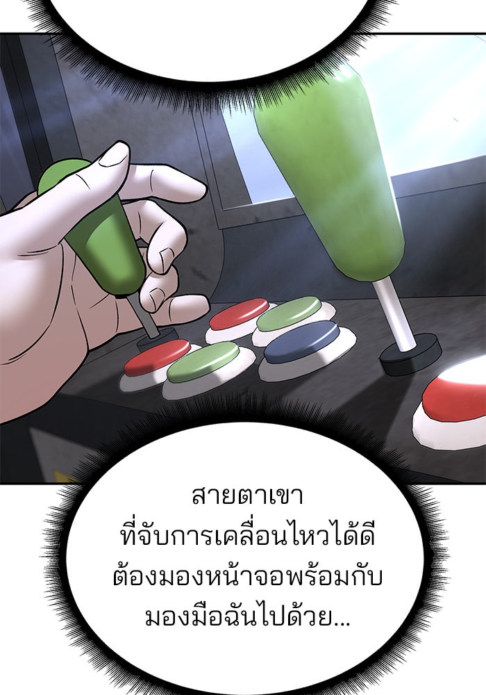 เลวฟาดเลว - หน้า 147