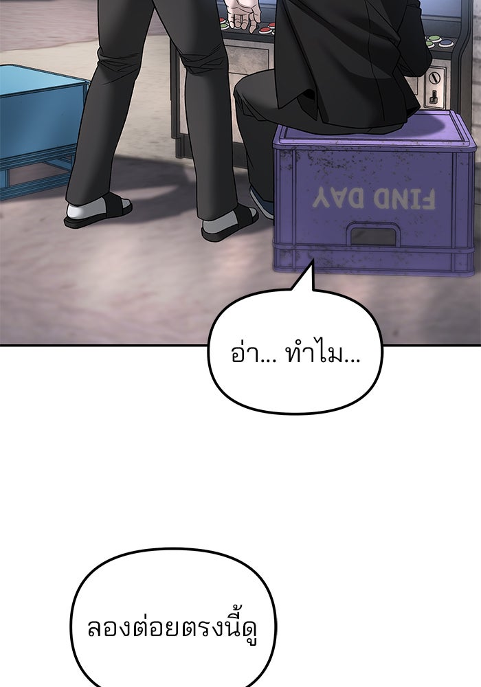 เลวฟาดเลว - หน้า 151
