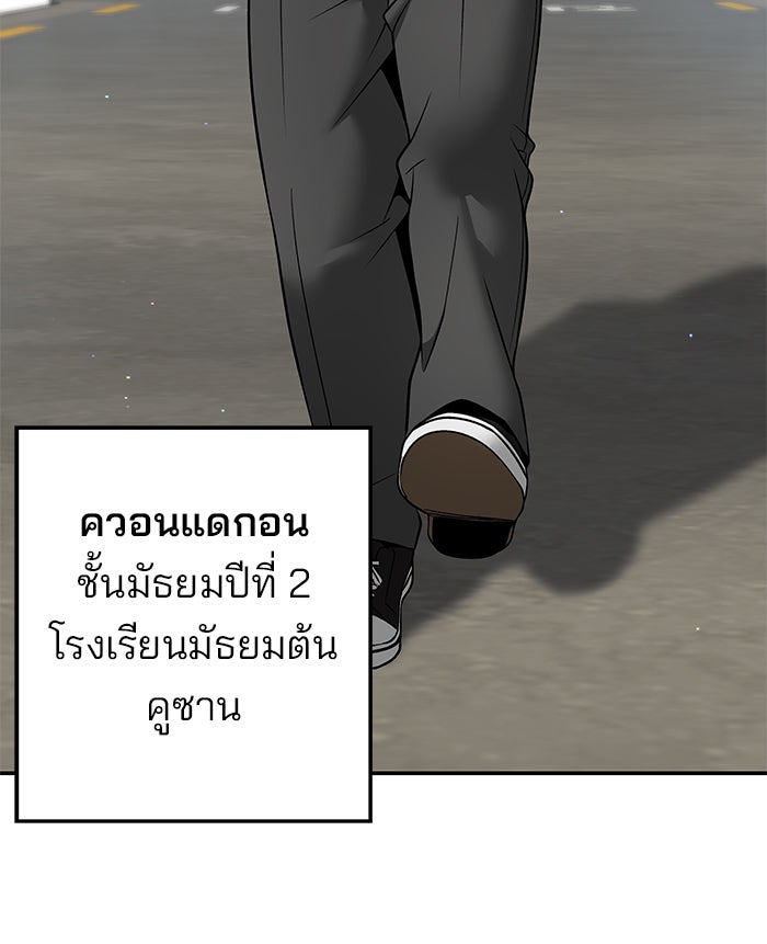 เลวฟาดเลว - หน้า 45