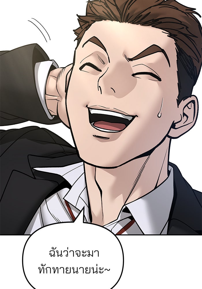 เลวฟาดเลว - หน้า 63