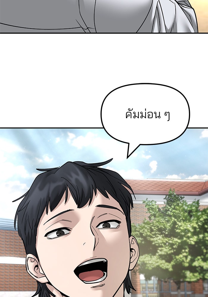 เลวฟาดเลว - หน้า 67