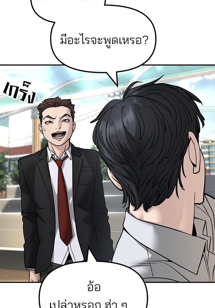 เลวฟาดเลว - หน้า 71