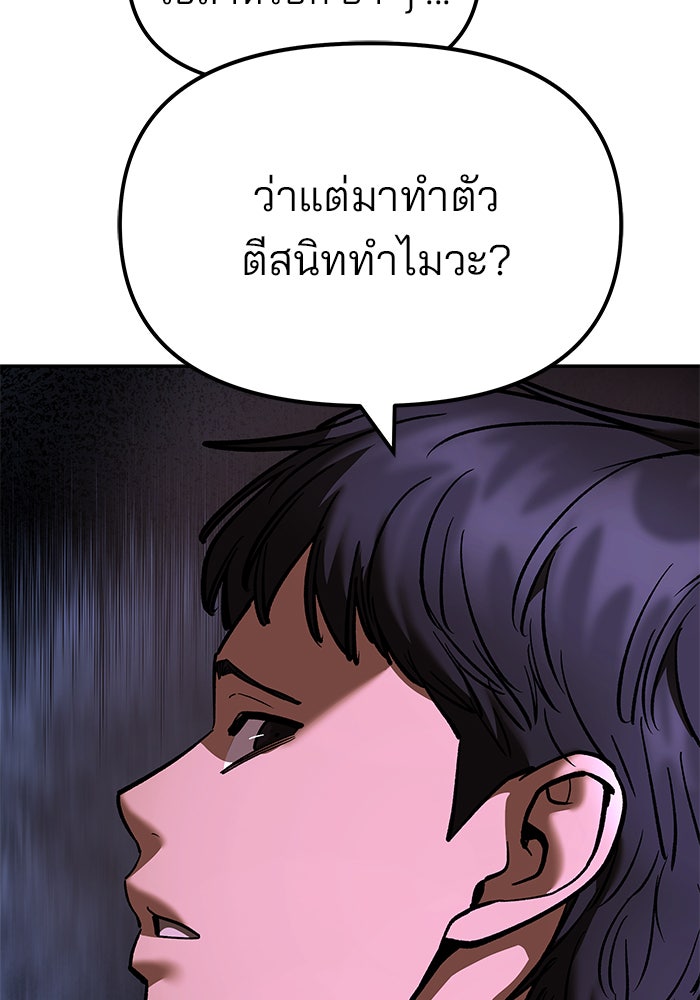 เลวฟาดเลว - หน้า 72