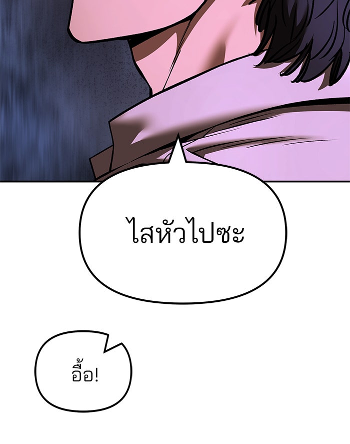 เลวฟาดเลว - หน้า 73