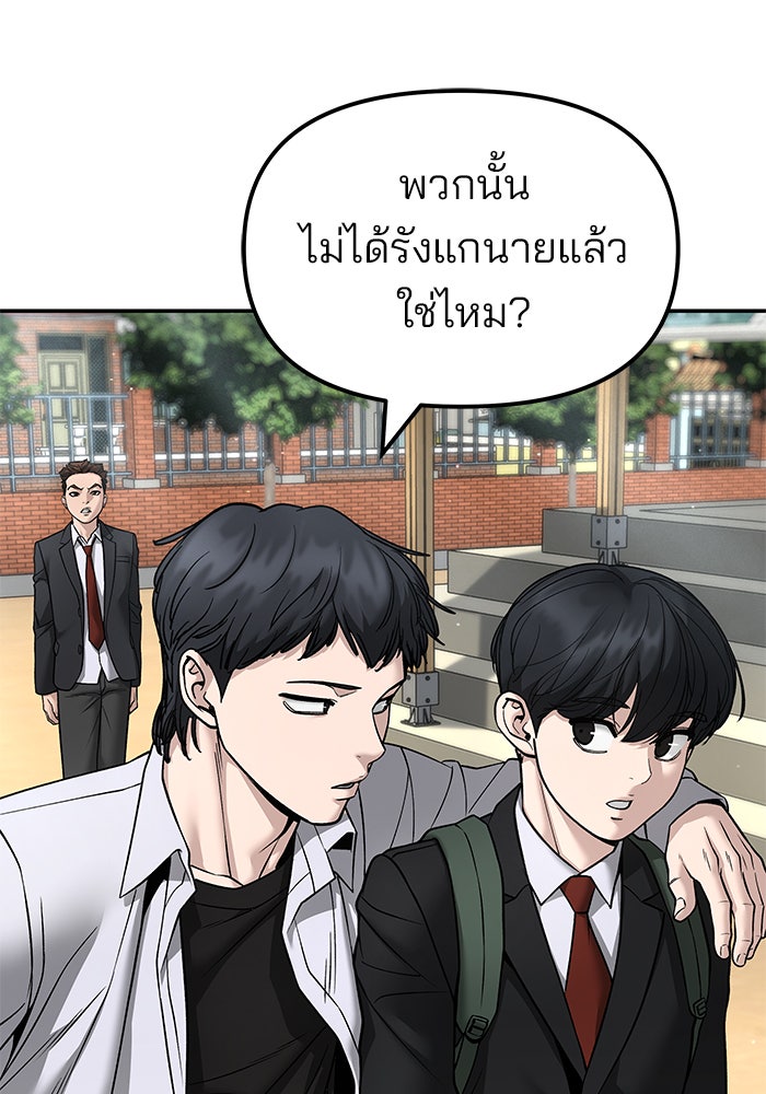 เลวฟาดเลว - หน้า 74
