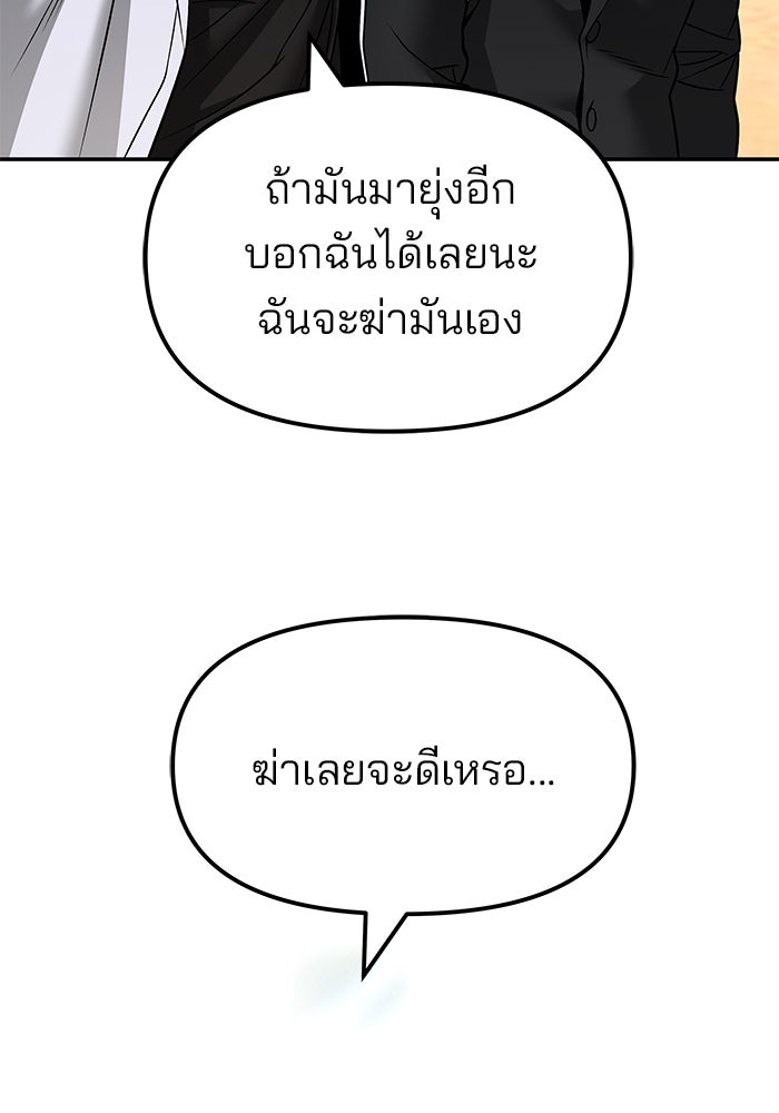 เลวฟาดเลว - หน้า 75