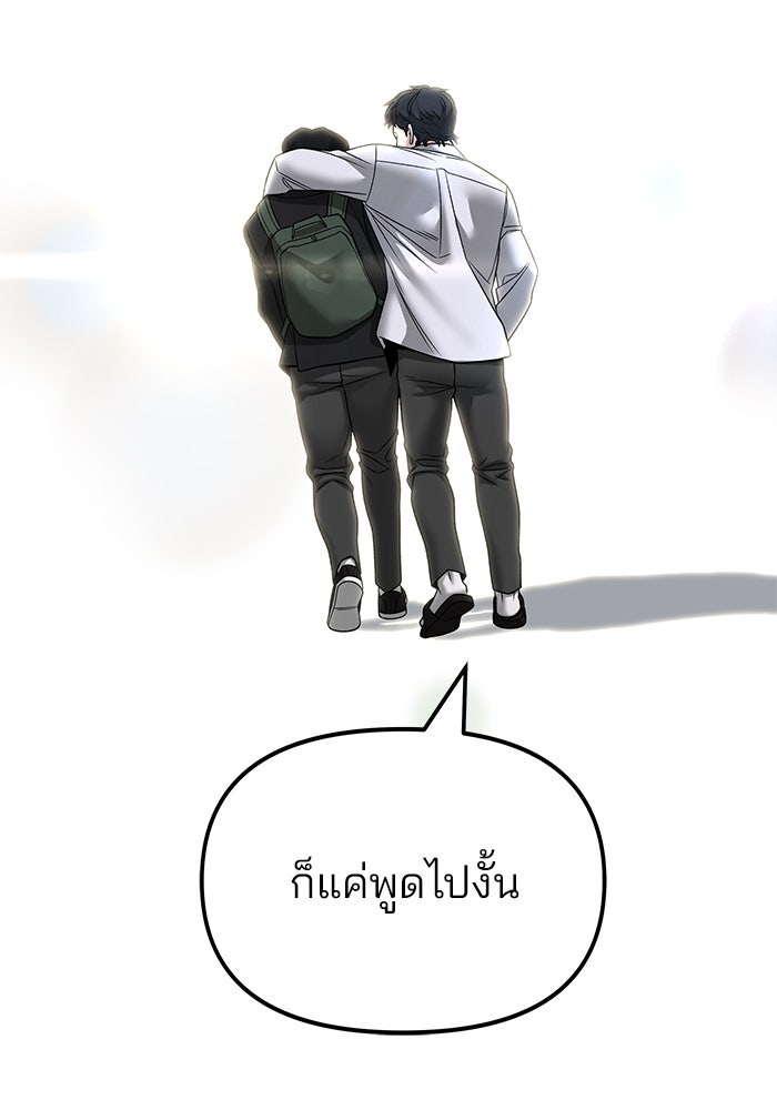 เลวฟาดเลว - หน้า 76