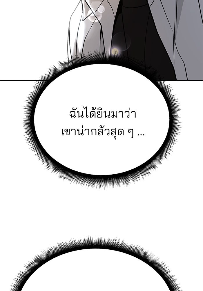 เลวฟาดเลว - หน้า 79