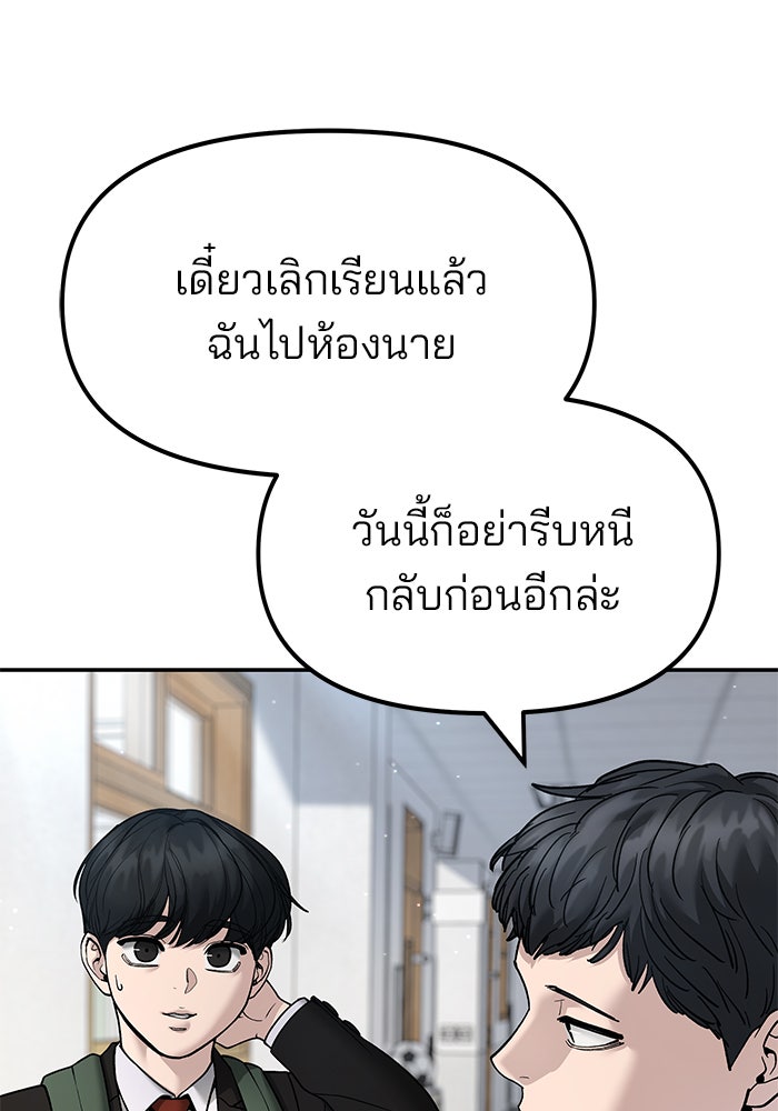 เลวฟาดเลว - หน้า 83