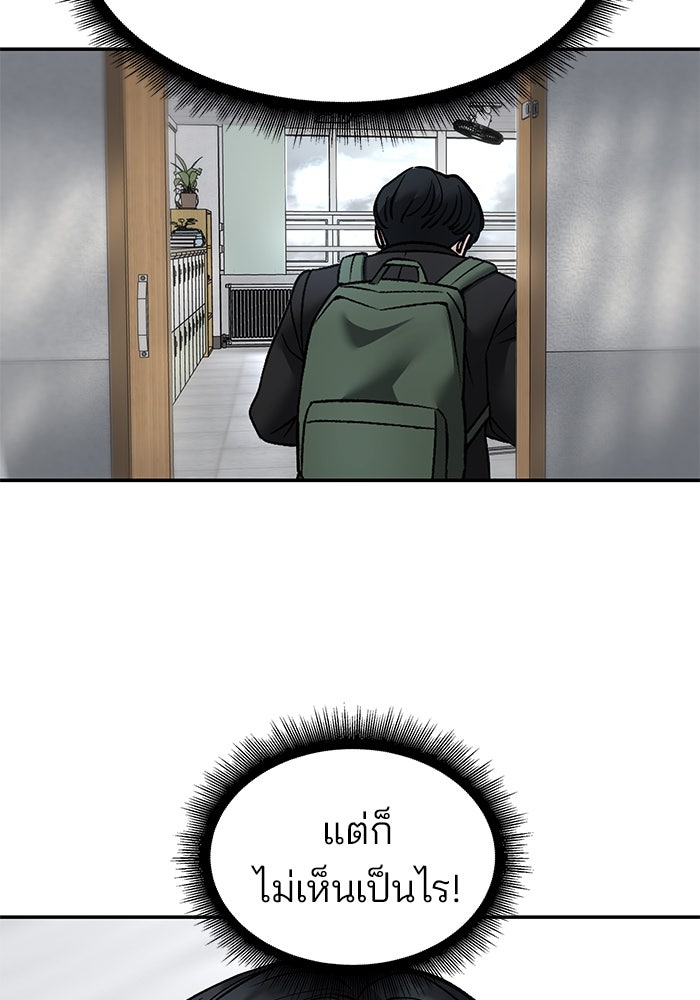 เลวฟาดเลว - หน้า 85