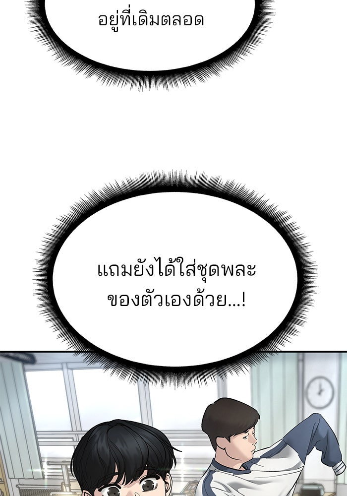 เลวฟาดเลว - หน้า 90