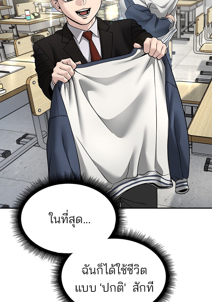 เลวฟาดเลว - หน้า 91