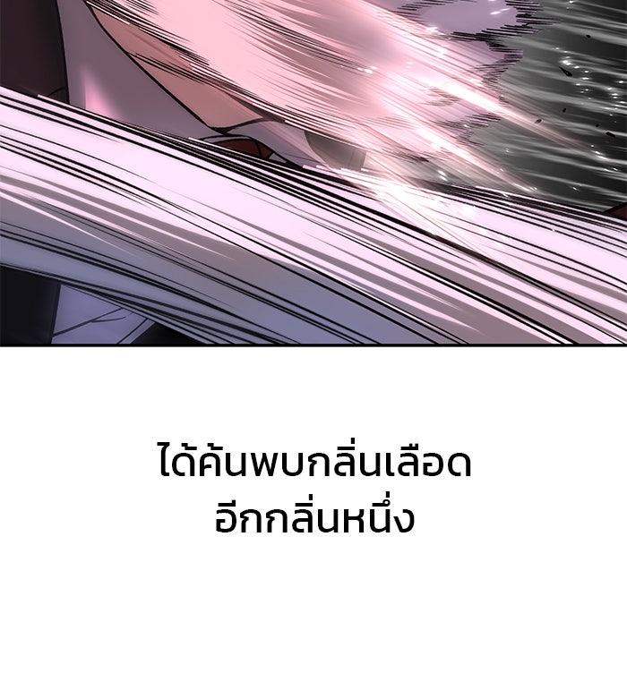 เลวฟาดเลว - หน้า 124