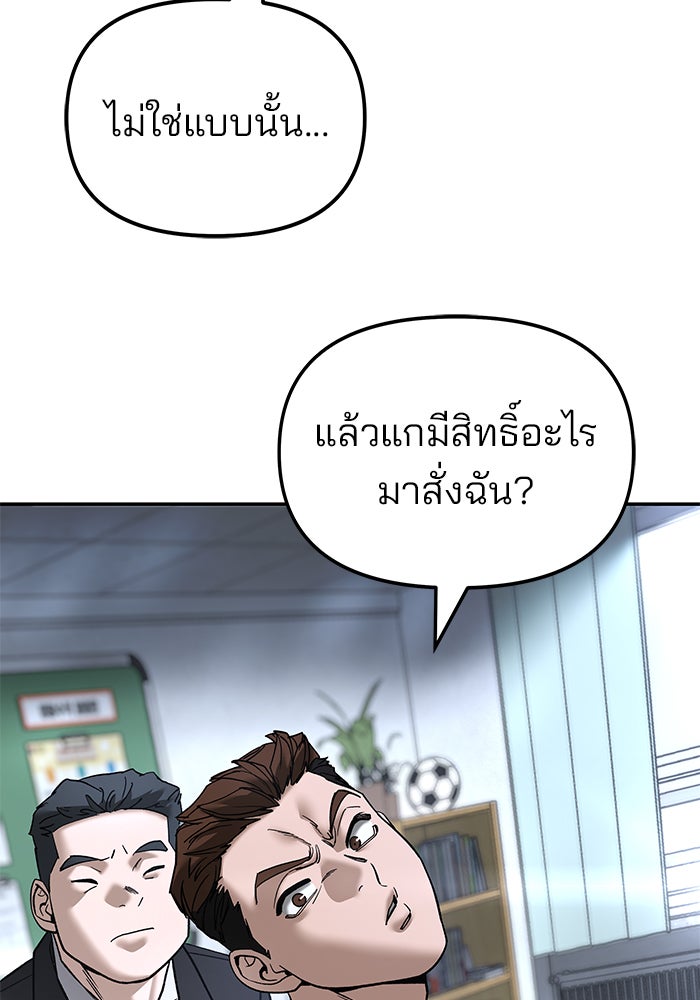 เลวฟาดเลว - หน้า 147