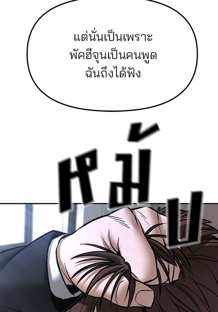 เลวฟาดเลว - หน้า 151
