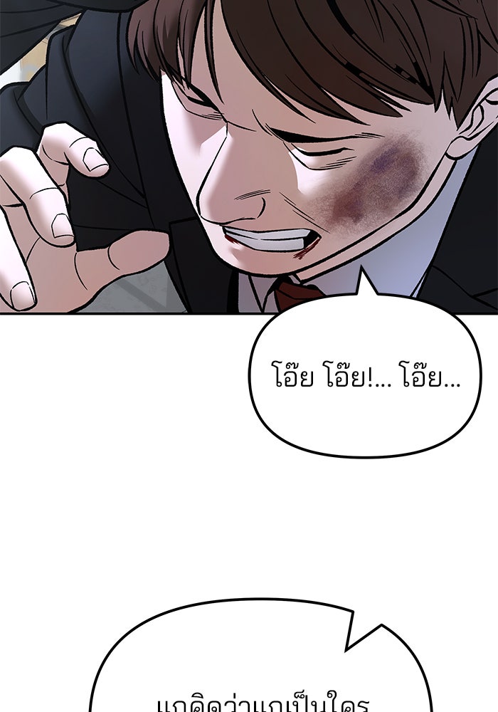 เลวฟาดเลว - หน้า 152