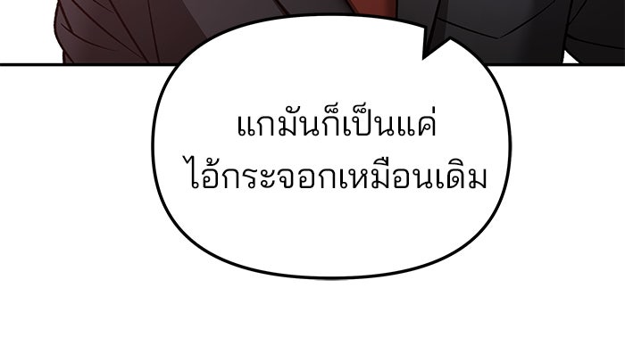 เลวฟาดเลว - หน้า 154
