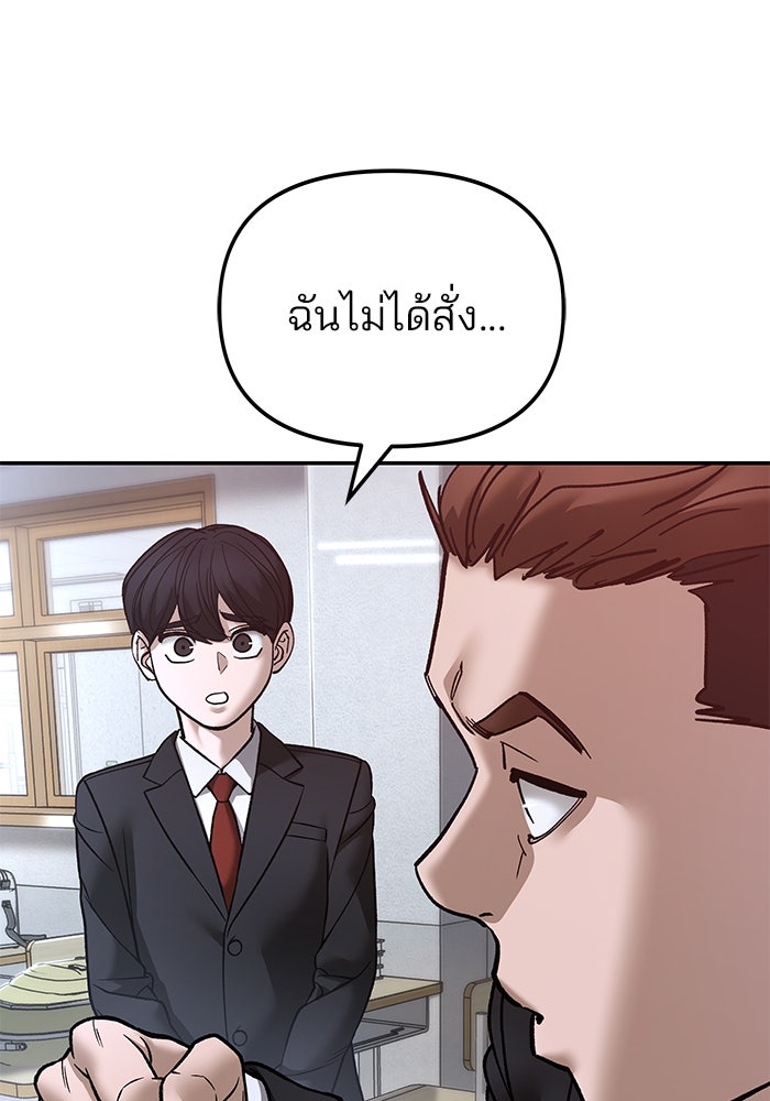 เลวฟาดเลว - หน้า 155