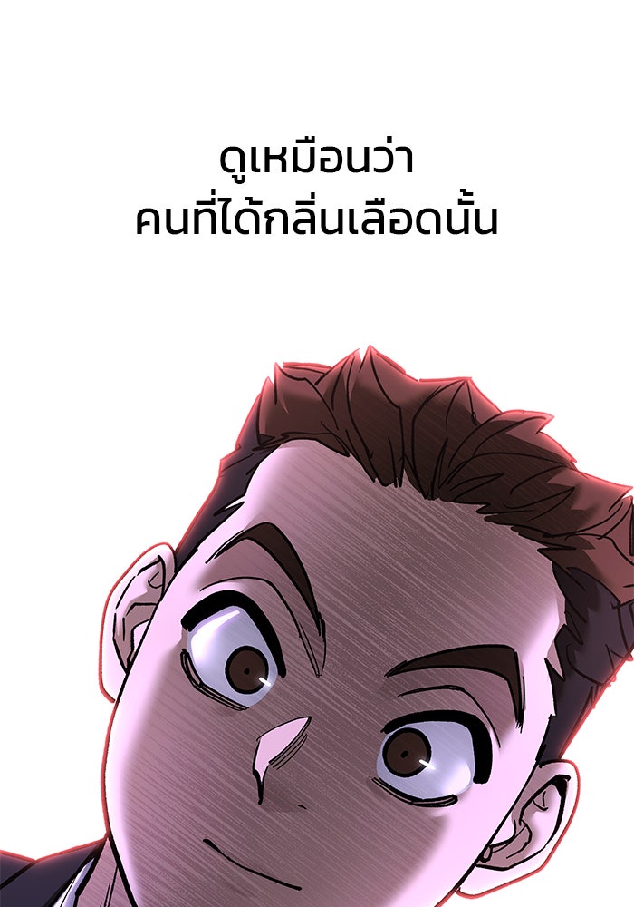 เลวฟาดเลว - หน้า 175