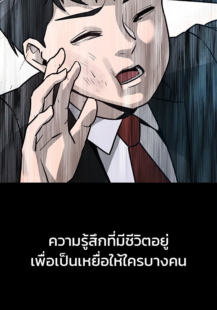 เลวฟาดเลว - หน้า 201