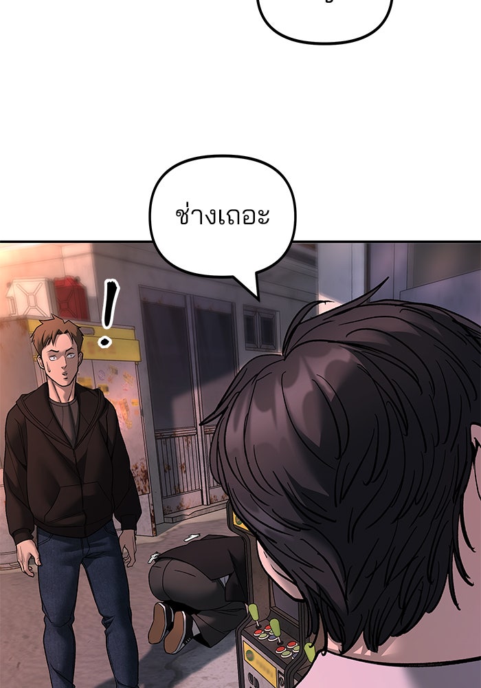 เลวฟาดเลว - หน้า 37
