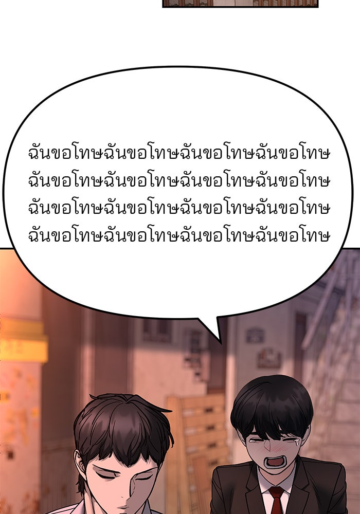 เลวฟาดเลว - หน้า 43