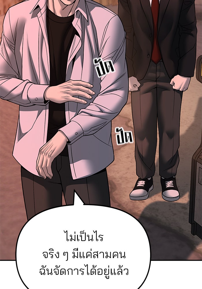 เลวฟาดเลว - หน้า 44