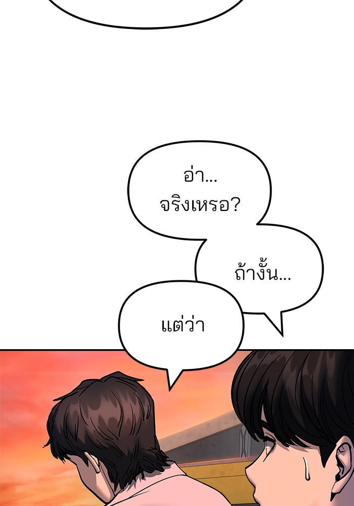 เลวฟาดเลว - หน้า 45