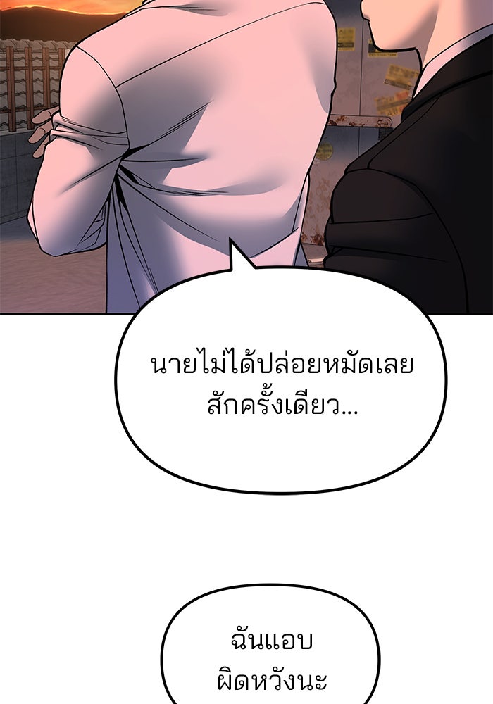 เลวฟาดเลว - หน้า 46