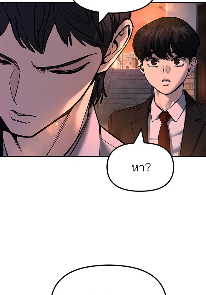 เลวฟาดเลว - หน้า 47
