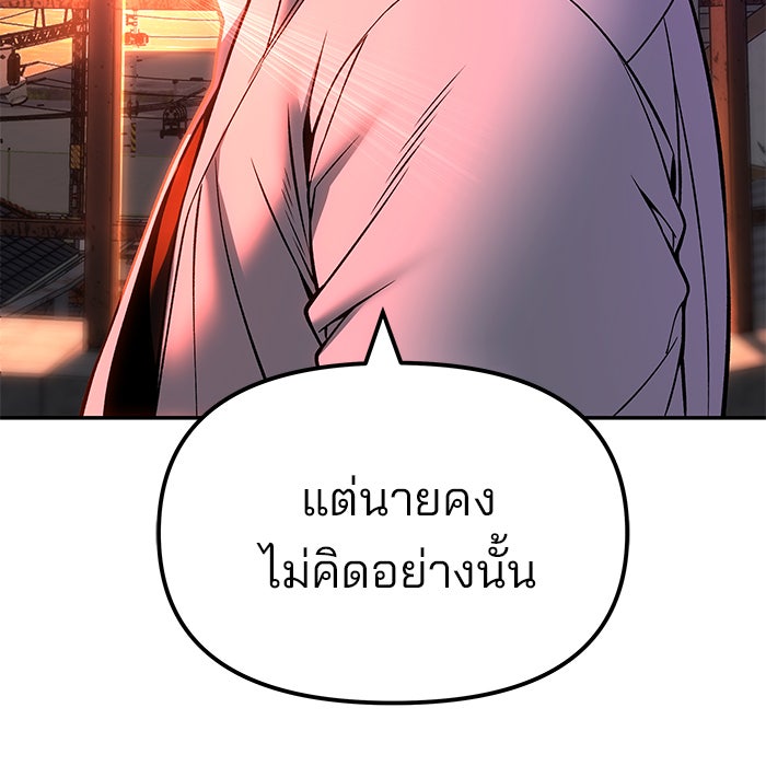 เลวฟาดเลว - หน้า 49