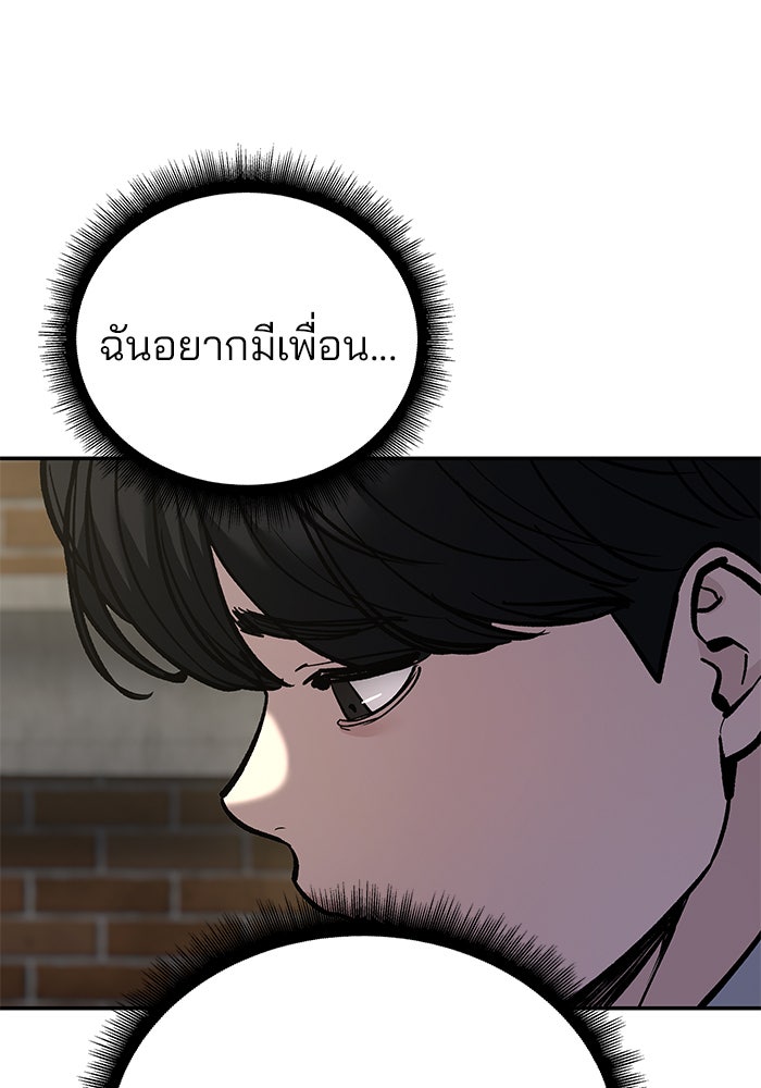 เลวฟาดเลว - หน้า 58