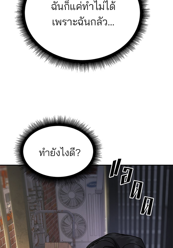 เลวฟาดเลว - หน้า 59