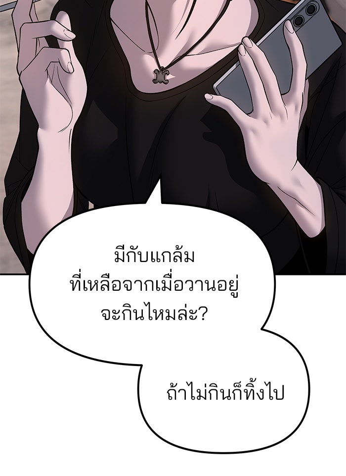 เลวฟาดเลว - หน้า 65