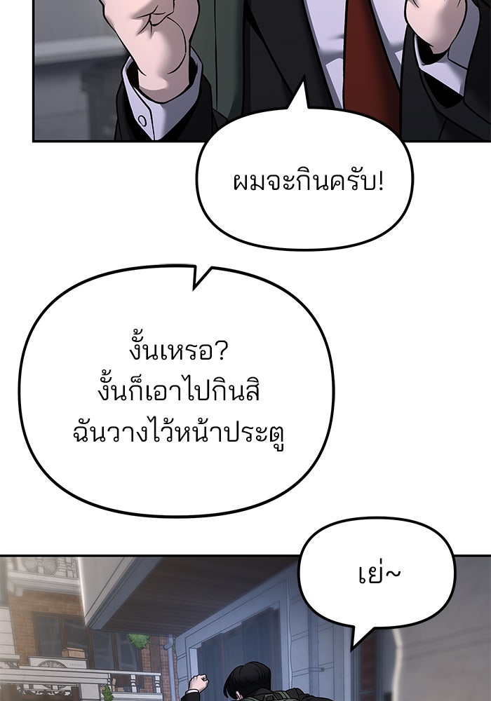 เลวฟาดเลว - หน้า 67