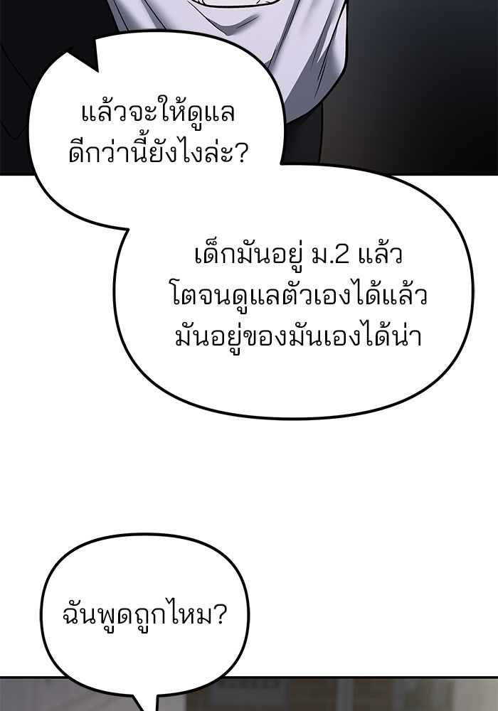 เลวฟาดเลว - หน้า 71