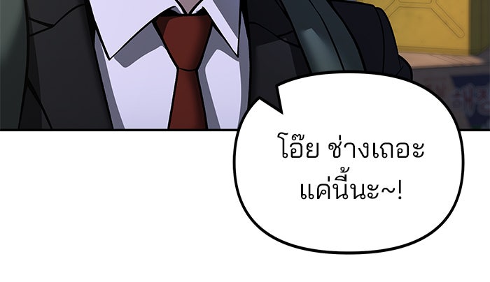 เลวฟาดเลว - หน้า 74