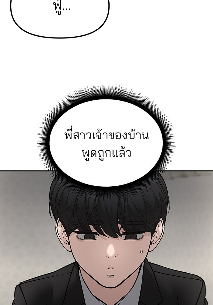 เลวฟาดเลว - หน้า 76